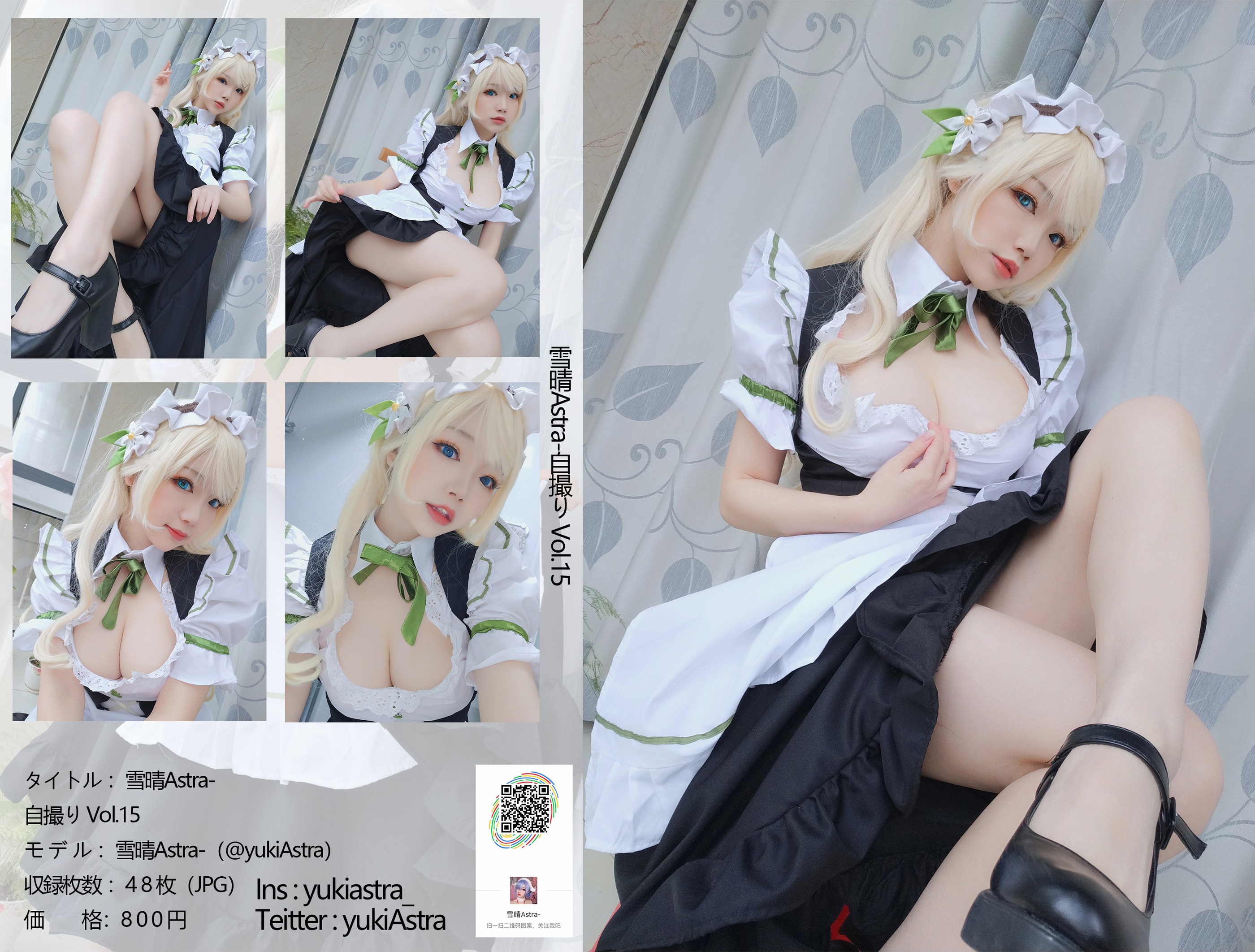 图片[1]-雪晴Astra – NO.031 雪晴Astar 自摄Vol.15 Grainne Draser格兰尼女仆[491P]-XikXak